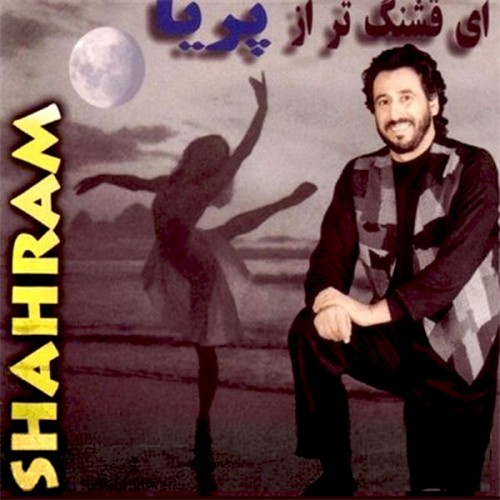 دانلود آلبوم Shahram Shabpareh - Pariya شهرام شب پره